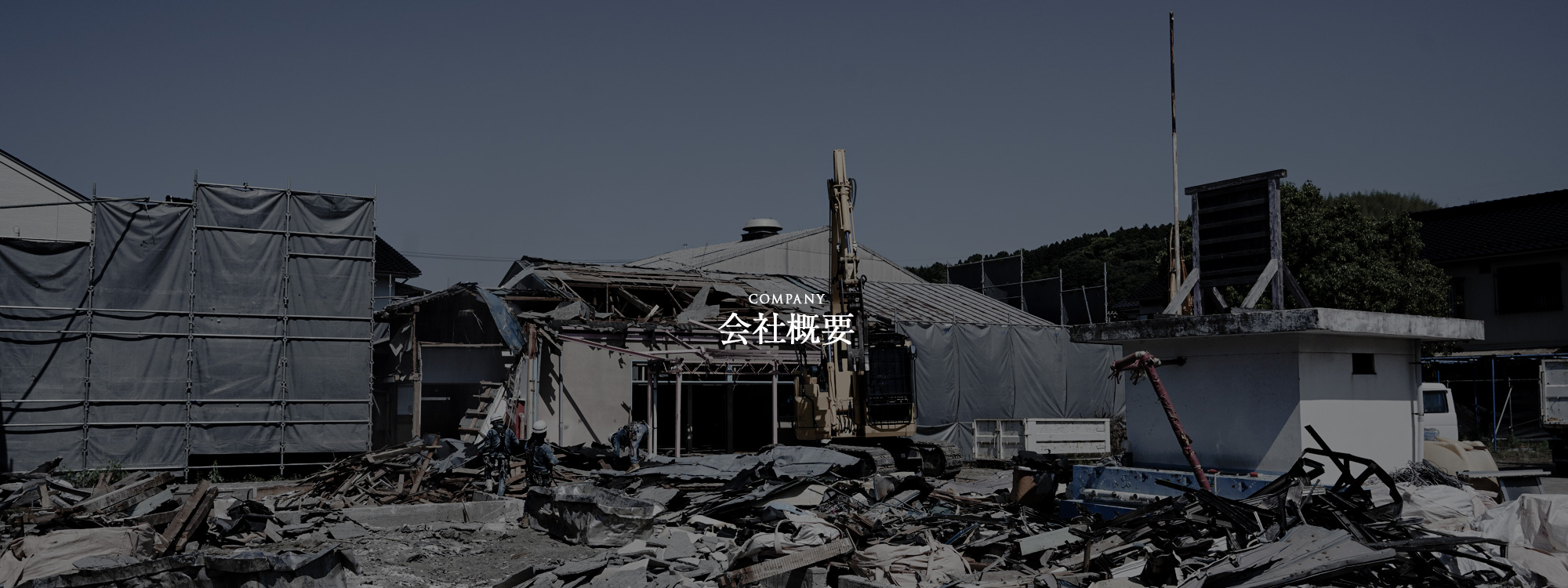 会社概要